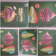 تا کمک درسی پنجم تا دوازدهم