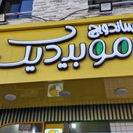 جذب نیرو در فست فود