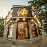 فروشنده آجیل و خشکبار محمد