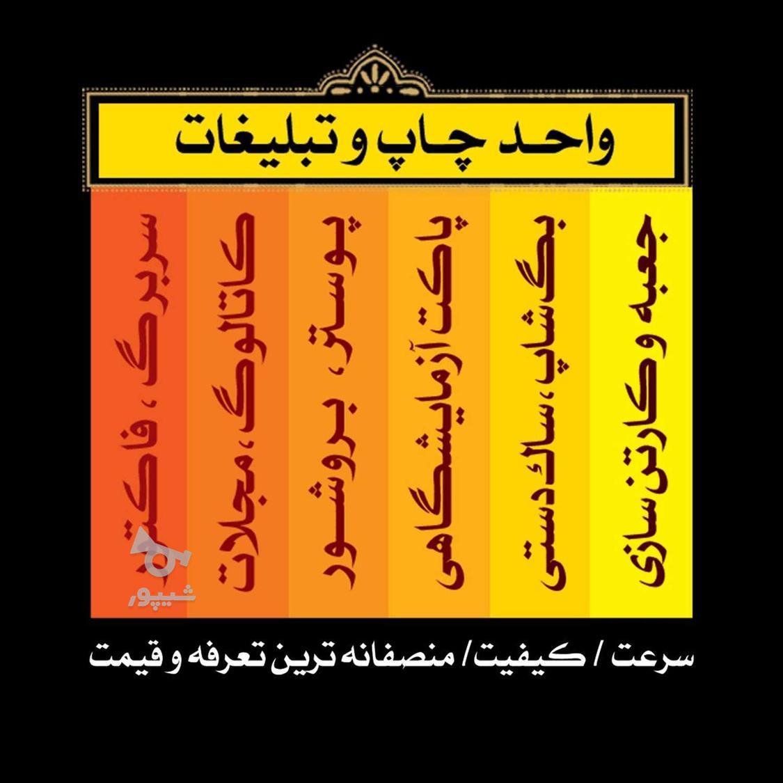 چاپ جعبه/کارتن/بگ شاپ/ کارت ویزیت/تراکت و بروشور/پاکت