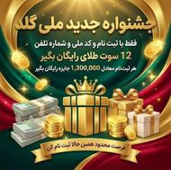 پاداش ویژه فقط برای 5 نفر اول