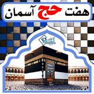 خرید و فروش فیش حج تمتع 86/07