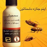 سوسک کش و حشره کش بی رقیب سمجوش