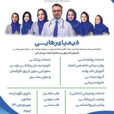 کلینیک درمان اعتیاد کیمیای رهایی