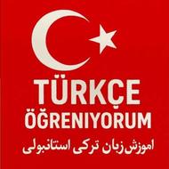 زبان ترکی استانبولی و ترکی آذری