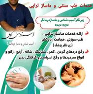 مرکز تخصصی ماساژ