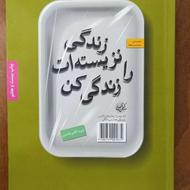 کتاب « زندگی نزیسته ات را زندگی کن »