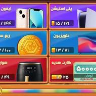 آیفون و ps5 و .. ببر با بازی