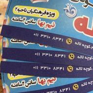 بلیط نیم بها