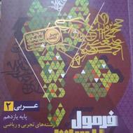 کتاب کمک درسی کنکوری عربی سال 1404