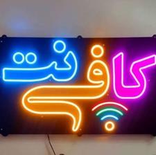 استخدام نیروی کار برای کافی نت