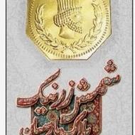 سه عدد سکه پارسیان