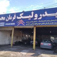 جلوبندی و هیدرولیک فرمان