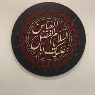 تابلو دکوراتیو مذهبی 50×50