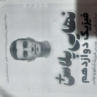 کتاب کنکور و جزوه