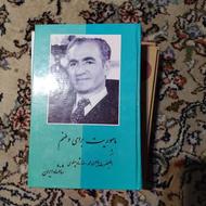 کتاب مأموریت برای وطنم