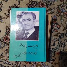 کتاب مأموریت برای وطنم