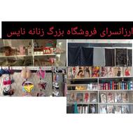 ارزانسرای فروشگاه زنانه نایس درخدمت همه مشتری ها
