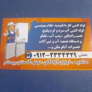 لوله کش گاز