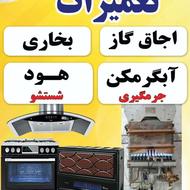 تعمیرات شستشو جرمگیری رنگ آمیزی و غیره پذیرفته میشود