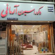 فروشنده خانم جهت همکاری در دفتر دکوراسیون