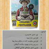 کودهای نانو اورگانیک