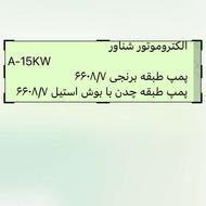 پمپ شناور 3 اینچ