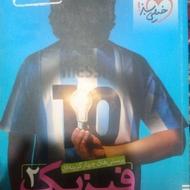 کتاب فیزیک خیلی سبز یازدهم تجربی