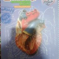 کتاب زیست خیلی سبز دهم