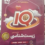 زیست شناسی جامعIQ