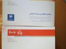 دفترچه راهنمای پژو 206 نو در شیپور