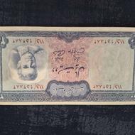 اسکناس شاهی