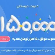 جایزه 150هزار تومانی بلو بانک
