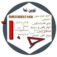 سنگ کاری،کاشی کاری