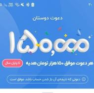 رایگان 150 تومان بگیرید