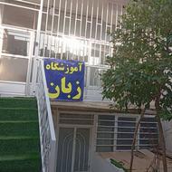 آموزشگاه زبان های خارجه نسیم باران