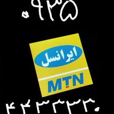 خط دائمی ایرانسل رُند .09354433330