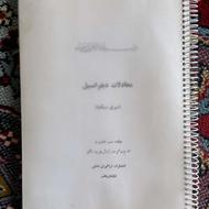 جزوه صفر تا صد دیفراسنیل