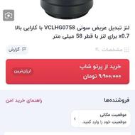 لنز دوربین سونی کمتر از نصف قیمت