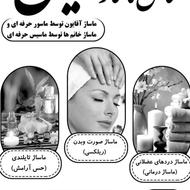 ماساژ درمانی