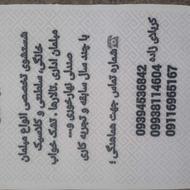 خدمات مبل شویی. محمد