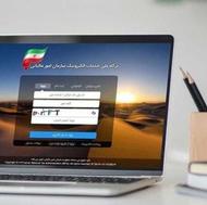 فروش فوق العاده و راه اندازی رایگان سامانه مودیان