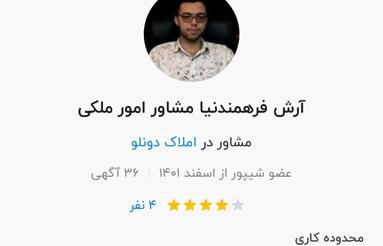 پیش‌فروش 90 متری وام خ نواب