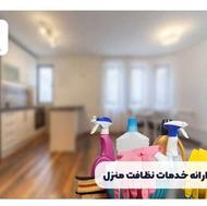 نطافت و خونه تکونی منزل ویژه نوروز 1405