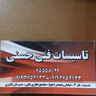 تاسیسات فنی حسنی