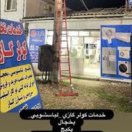 تعمیرات لوازم خونگی بیش از 1 دهه تخصص