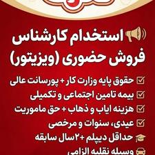 استخدام کارشناس فروش حضوری