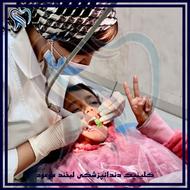 دندانپزشکی اطفال(جشن لبخند)