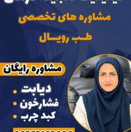 درمانی، فشارخون، دیابت، کبدچرب