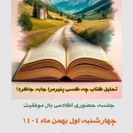 آکادمی بال موفقیت/تحلیل کتاب